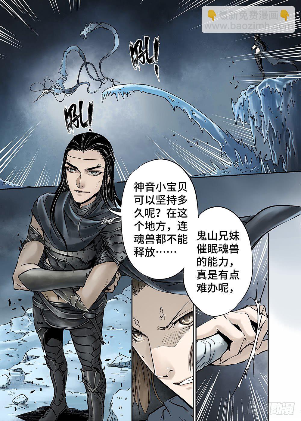 冰雪临界 第30回 杀戮对决26