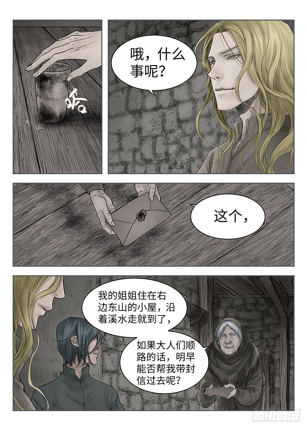 前传·雾女的祈祷2 主笔 丁东7