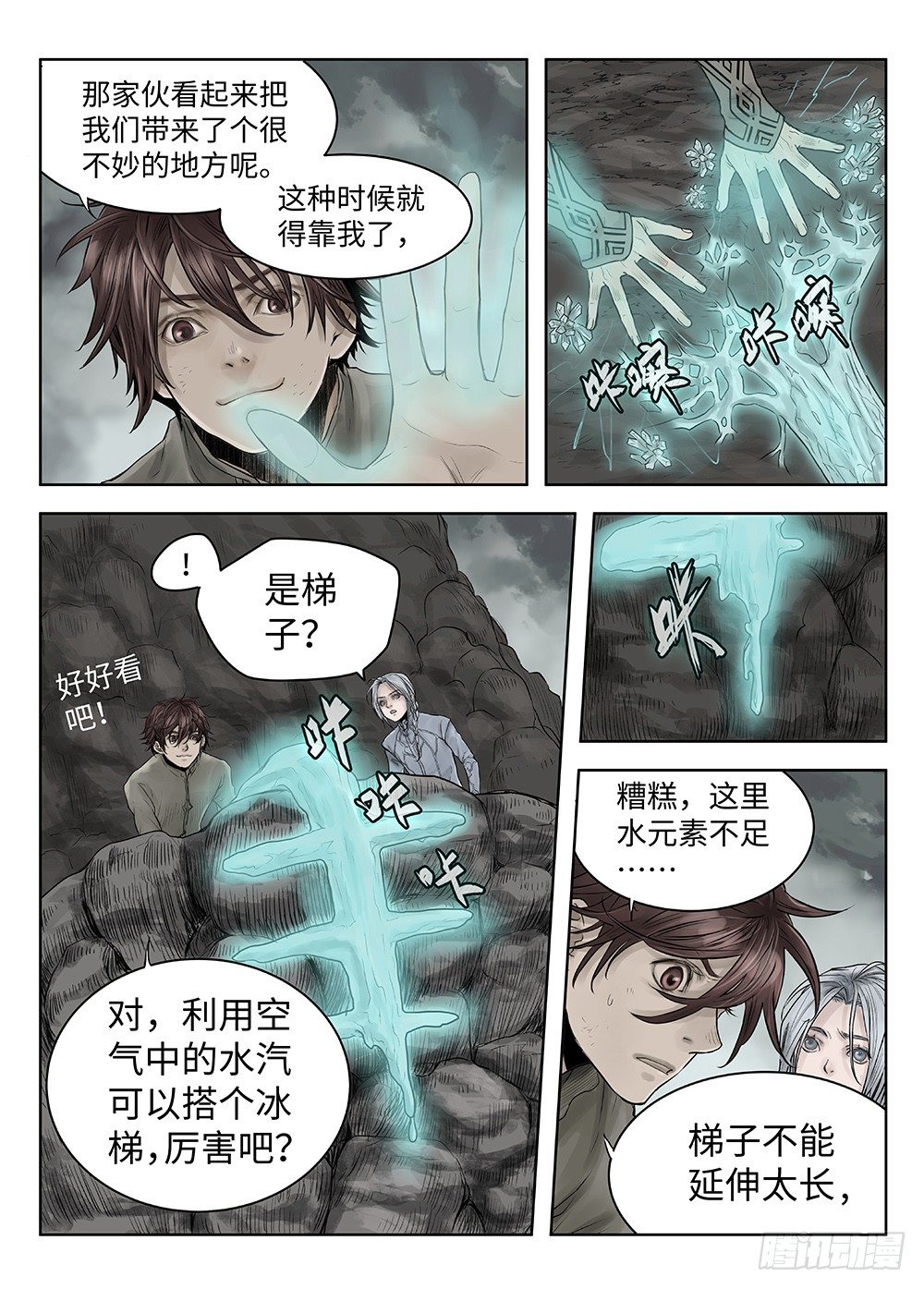 前传·雾女的祈祷3 主笔 丁东10