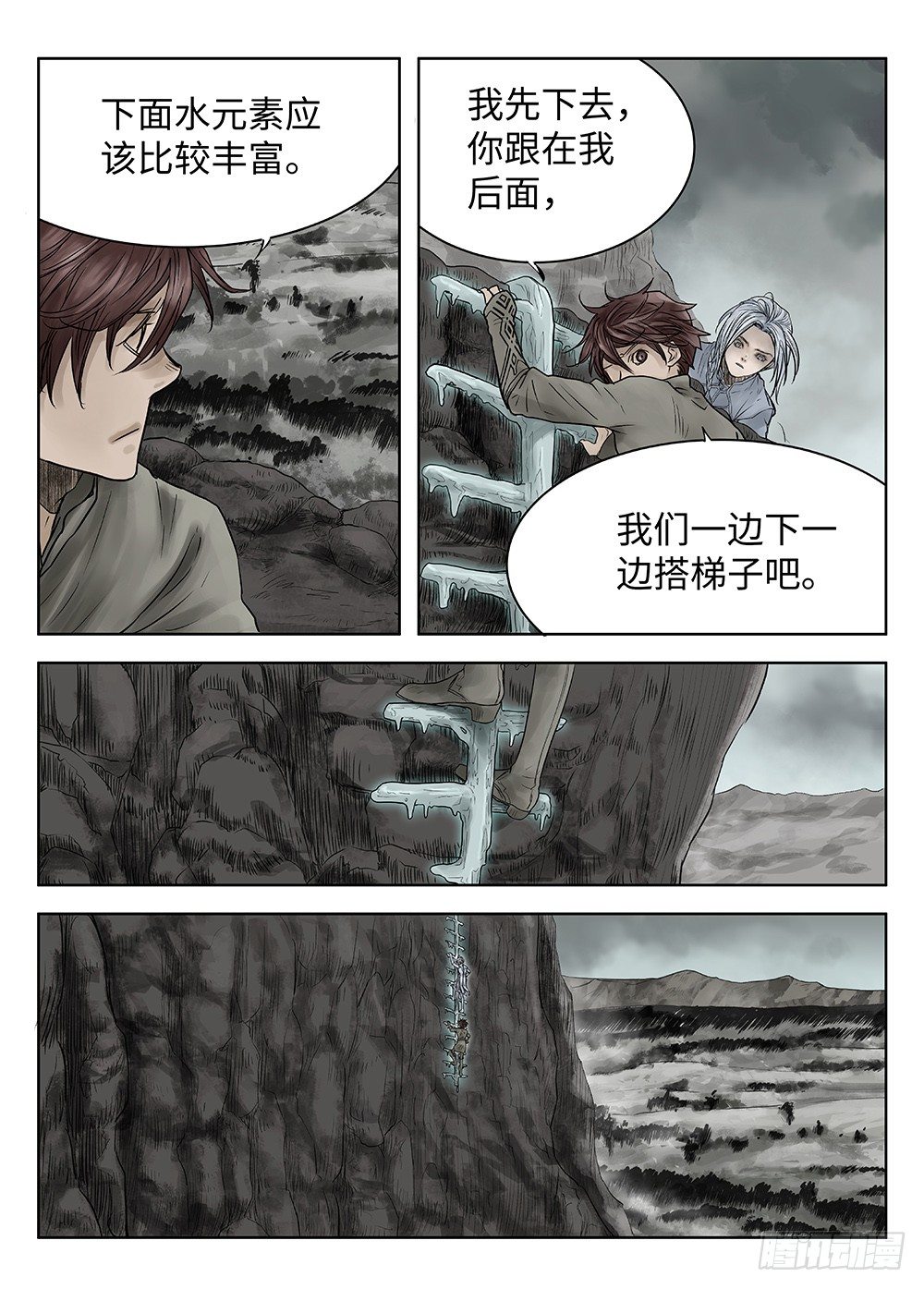 前传·雾女的祈祷3 主笔 丁东11