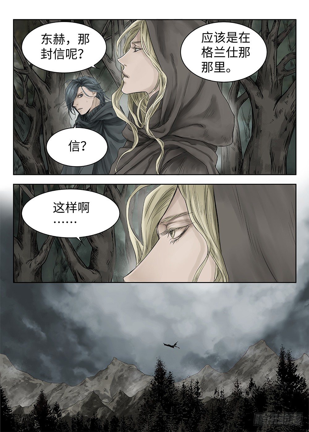 前传·雾女的祈祷3 主笔 丁东4