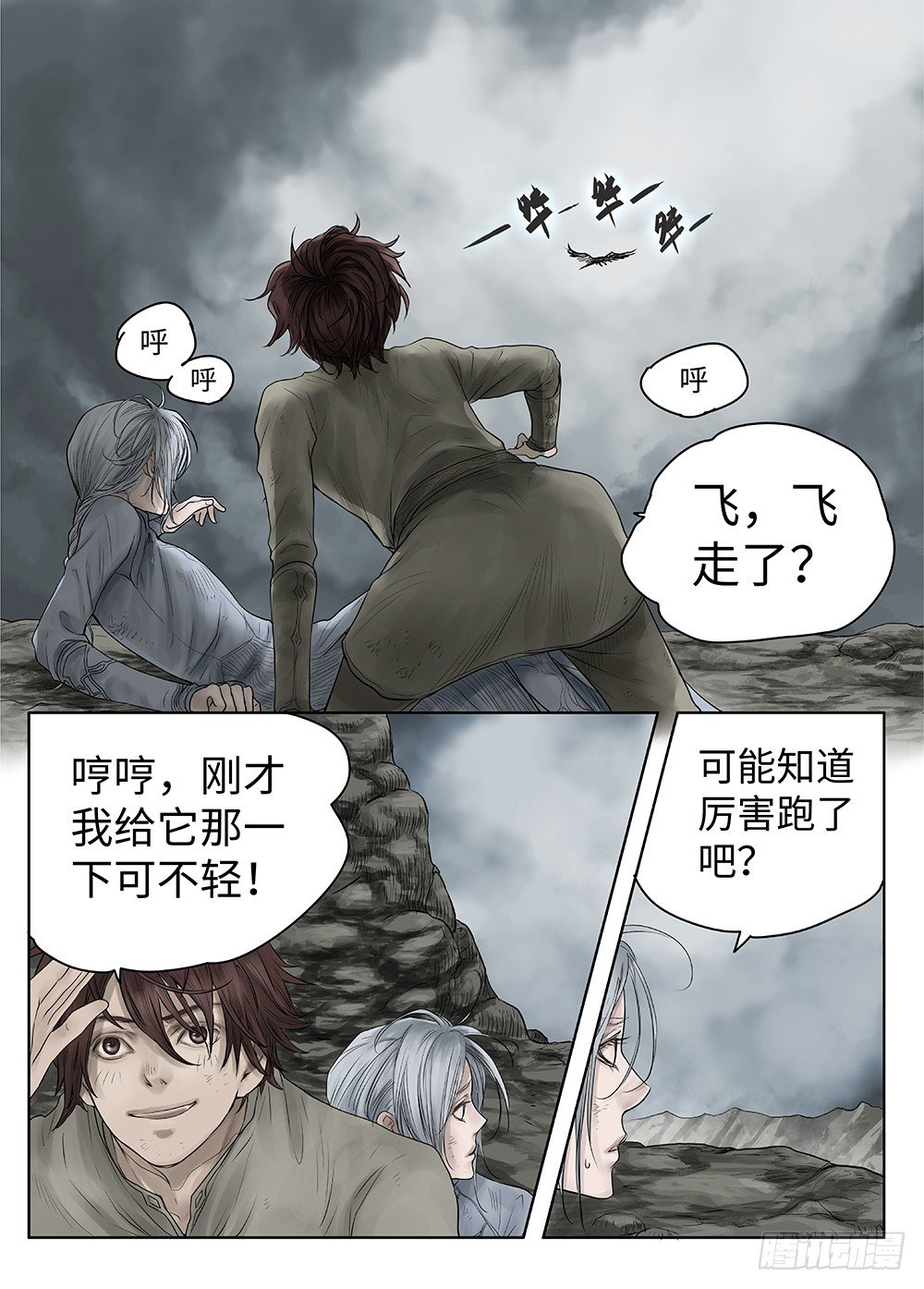 前传·雾女的祈祷3 主笔 丁东8