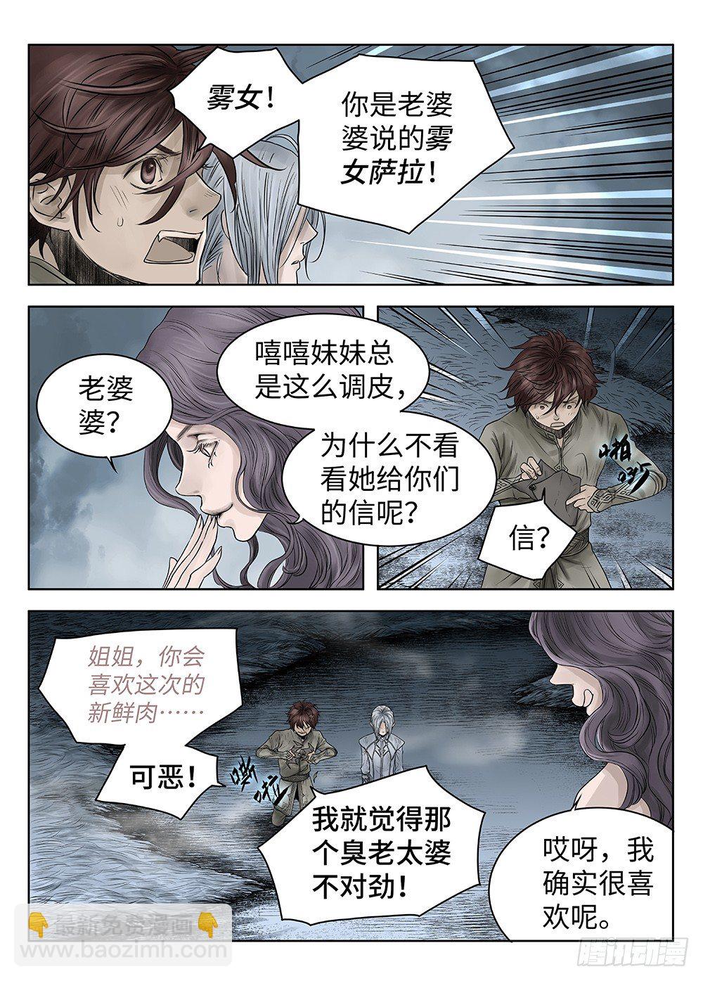 前传·雾女的祈祷4 主笔 丁东6