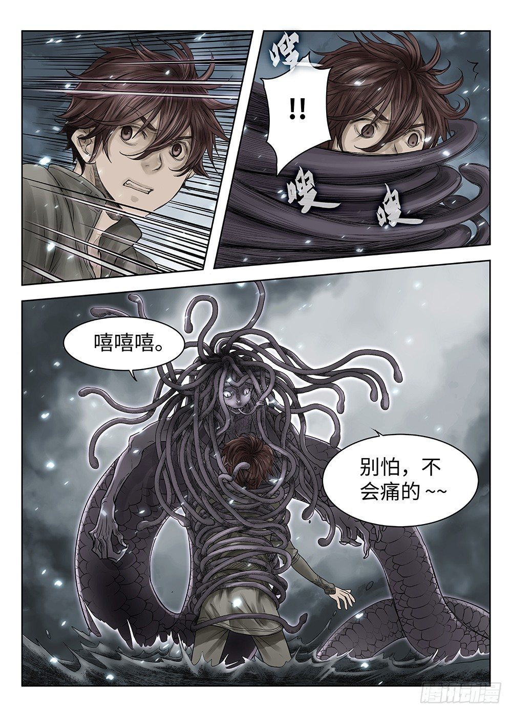 前传·雾女的祈祷5 主笔 丁东1