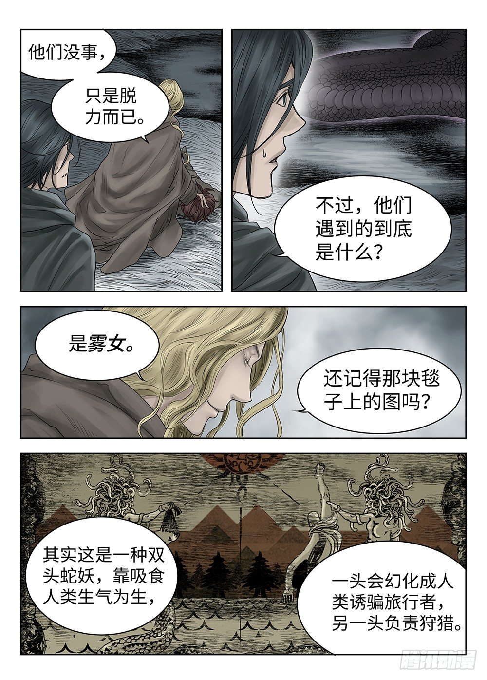 前传·雾女的祈祷5 主笔 丁东13
