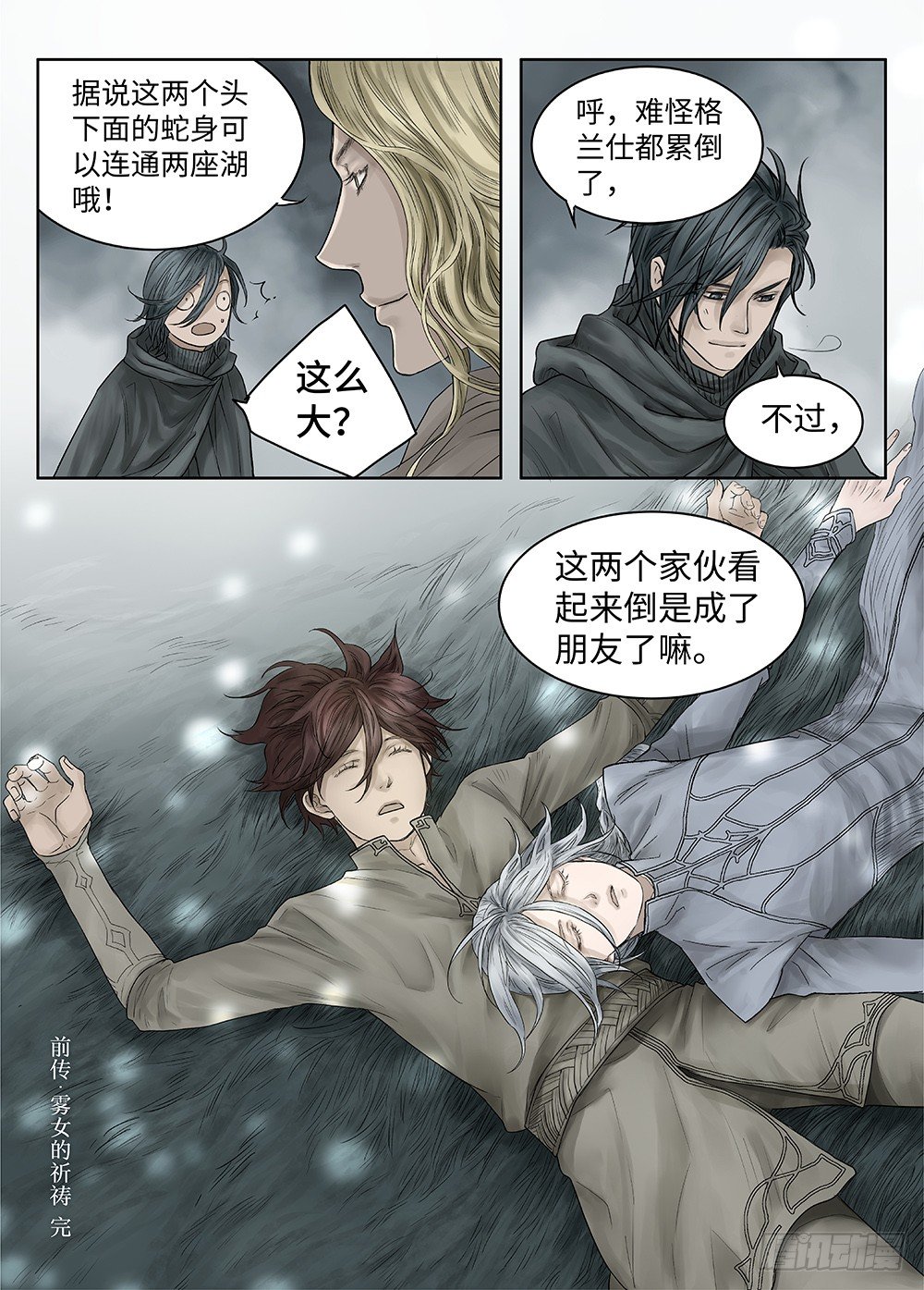 前传·雾女的祈祷5 主笔 丁东14