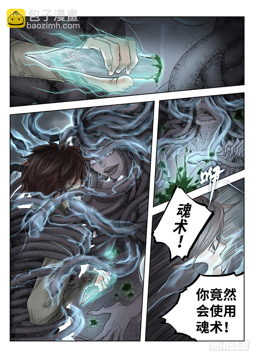 前传·雾女的祈祷5 主笔 丁东4