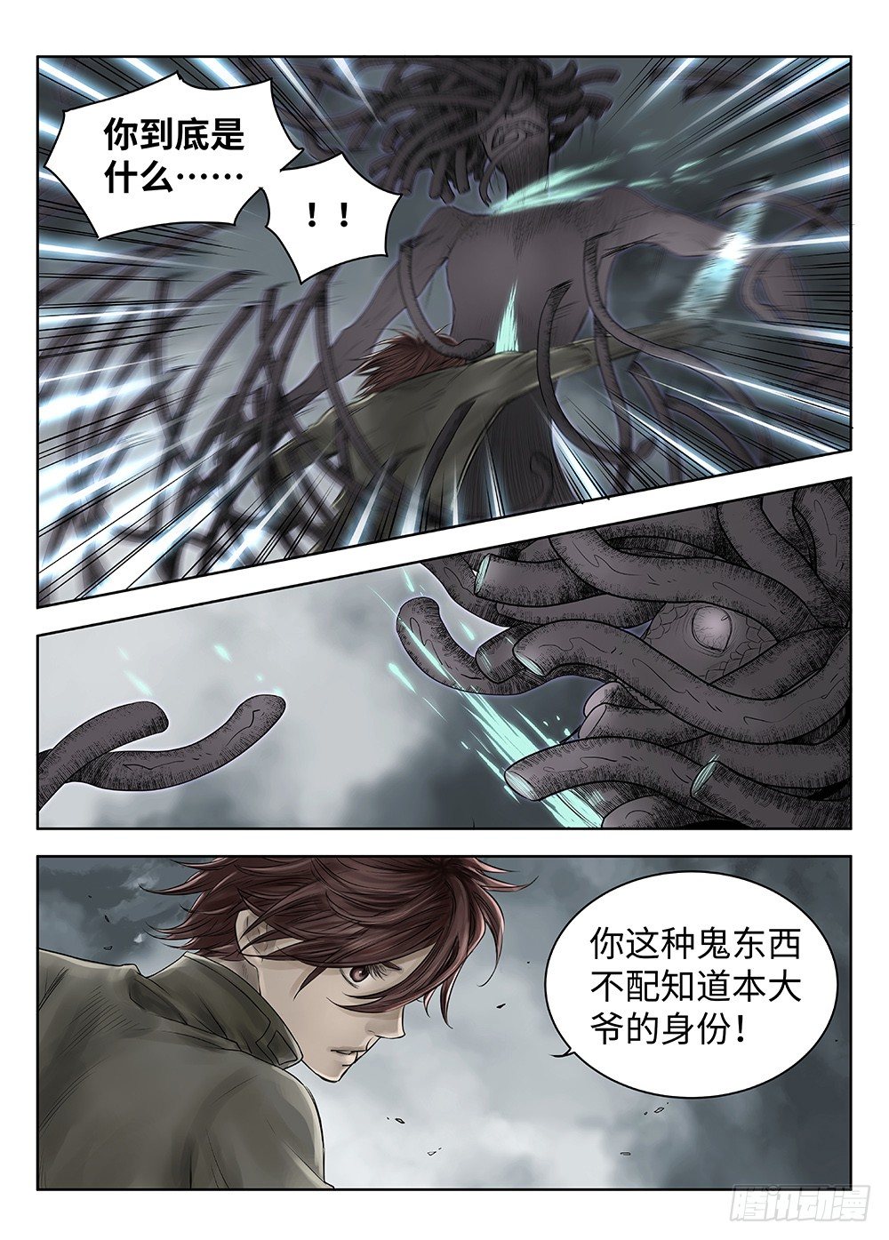 前传·雾女的祈祷5 主笔 丁东5