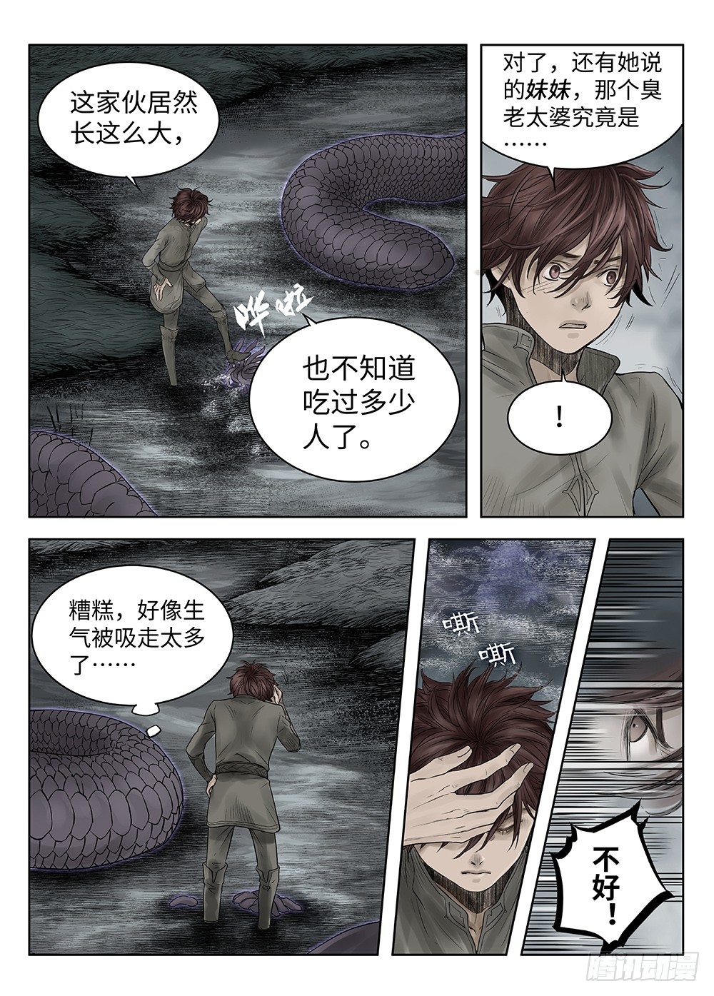 前传·雾女的祈祷5 主笔 丁东6