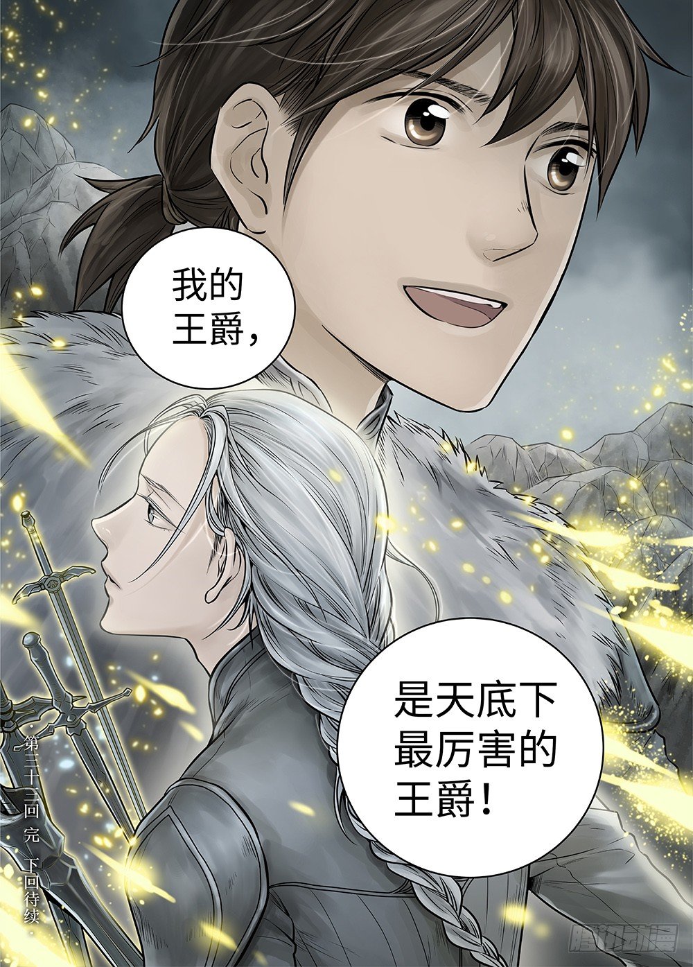 冰雪临界 第33回 王者防线417