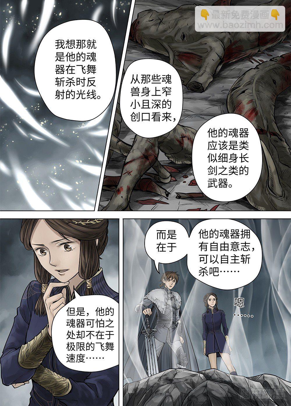 冰雪临界 第33回 王者防线44