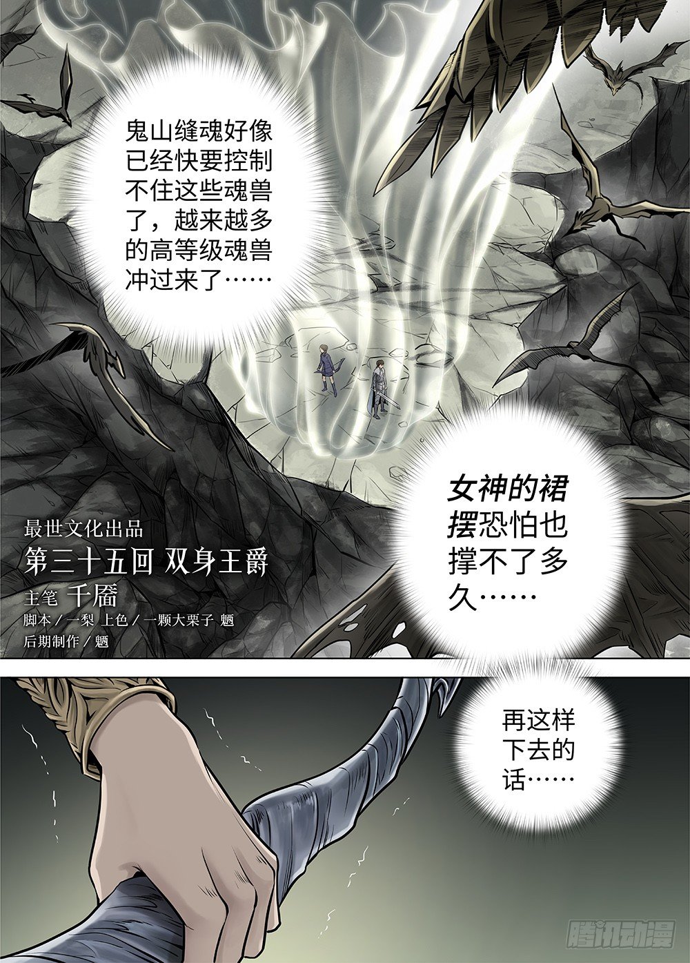 冰雪临界 第35回 双身王爵11