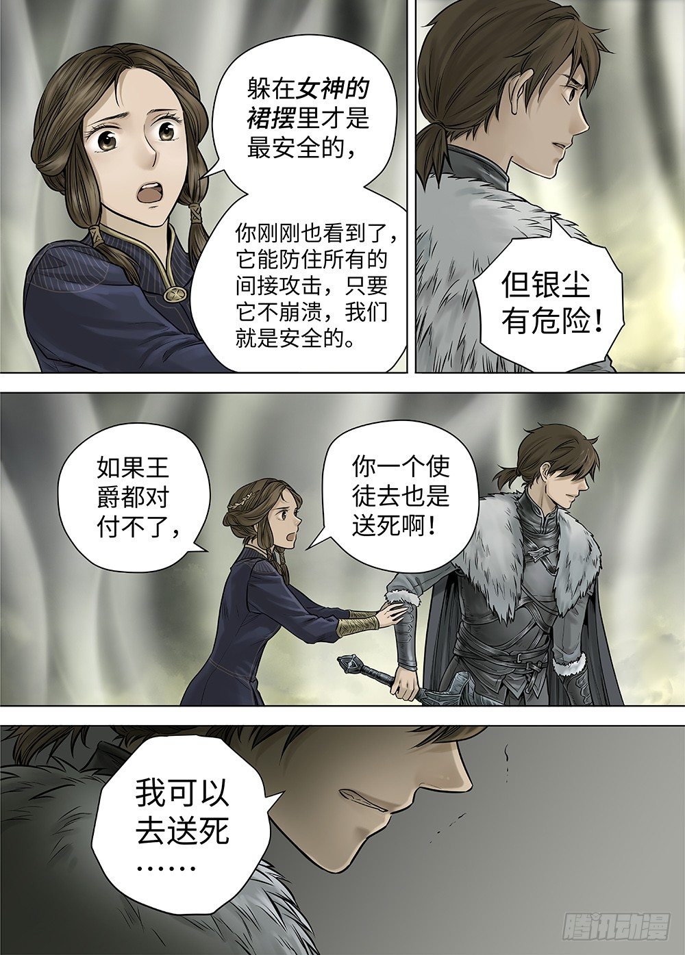 冰雪临界 第35回 双身王爵110