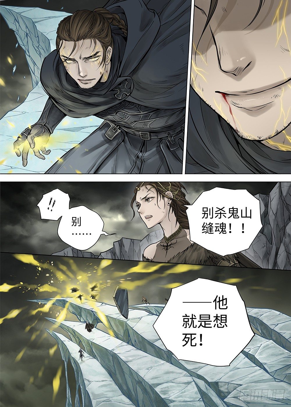 冰雪临界 第35回 双身王爵412