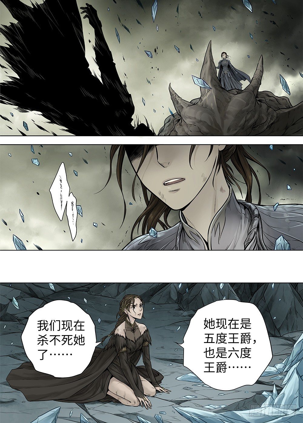 冰雪临界 第35回 双身王爵417