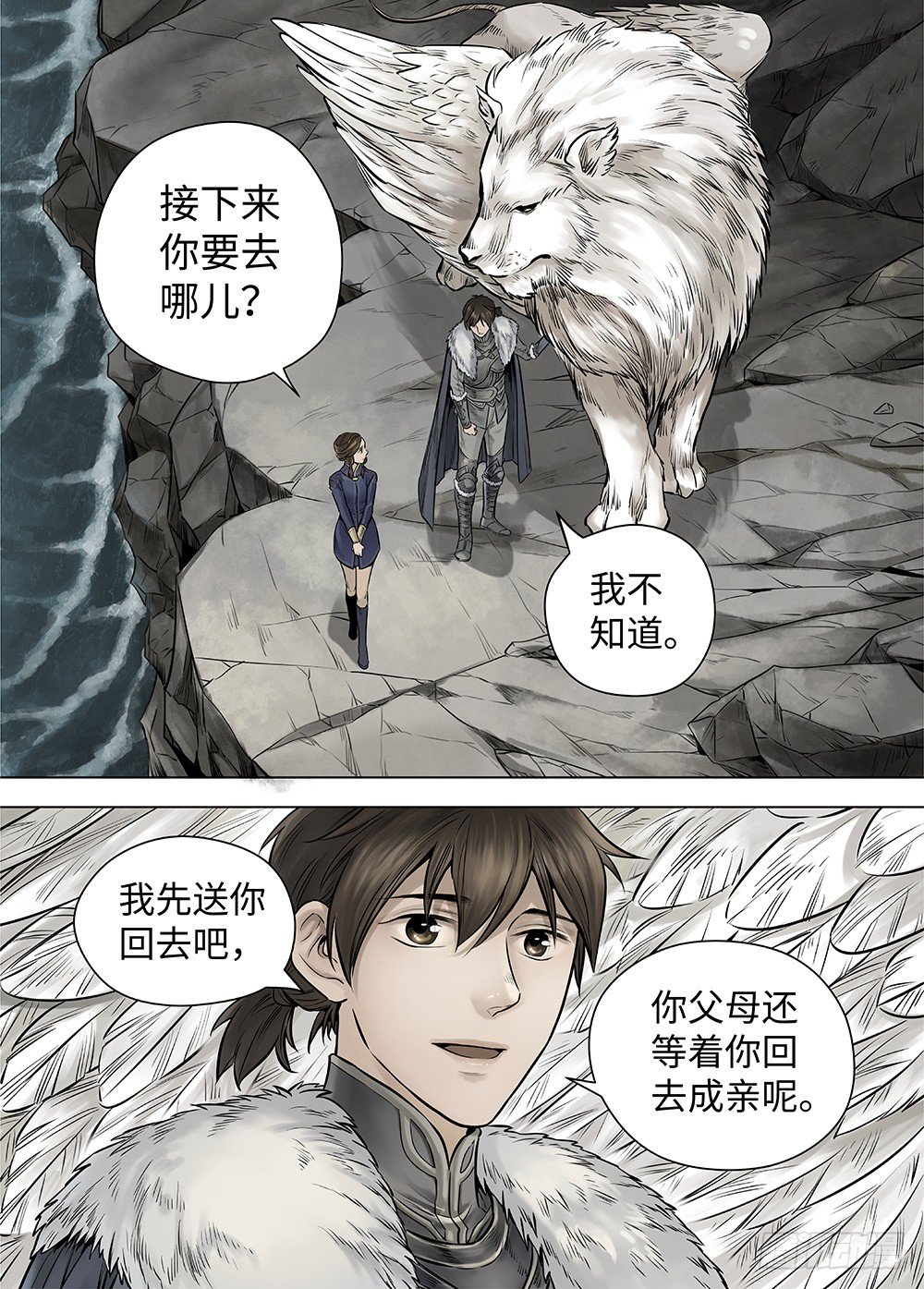 冰雪临界 第37回 迷雾开启11
