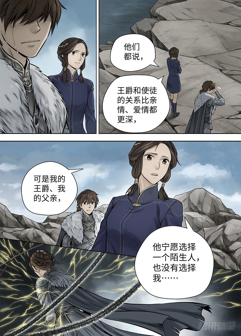 冰雪临界 第37回 迷雾开启110