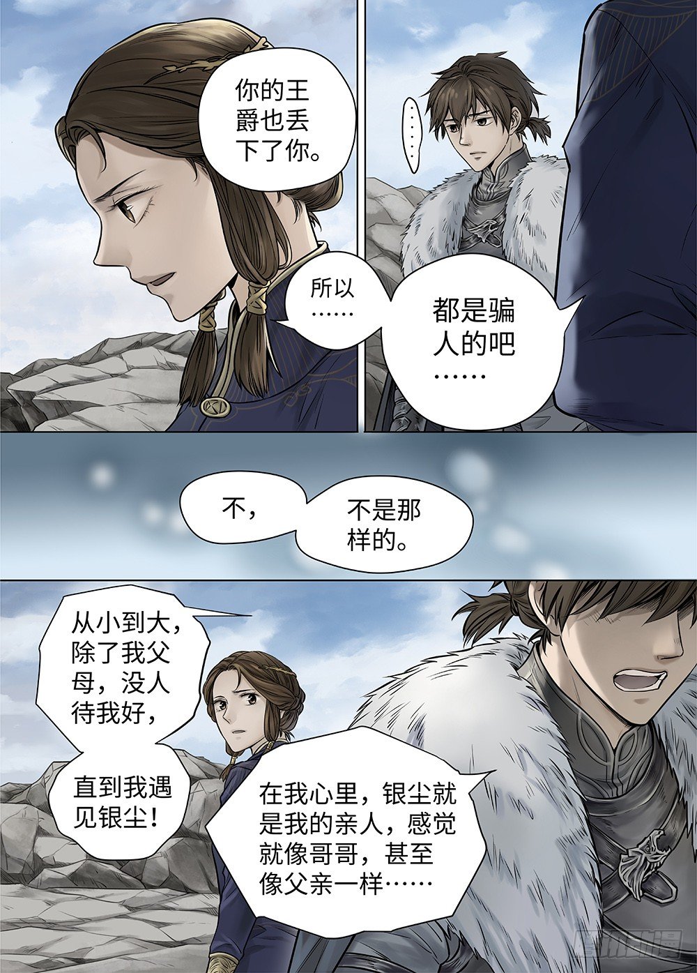 冰雪临界 第37回 迷雾开启111