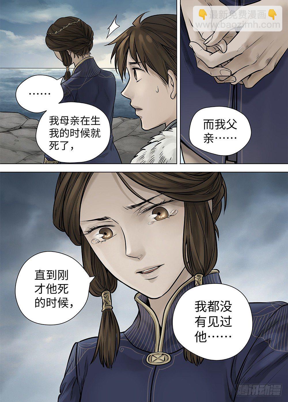 冰雪临界 第37回 迷雾开启12