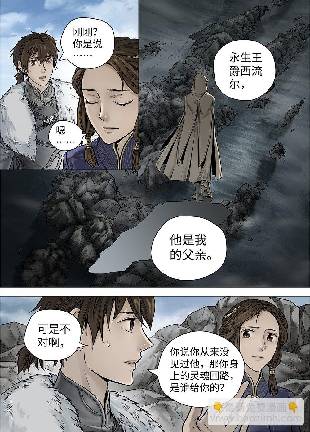 冰雪临界 第37回 迷雾开启13