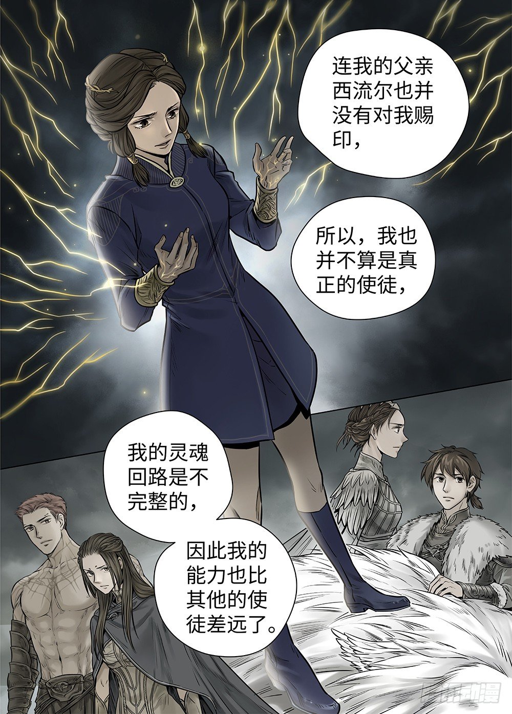 冰雪临界 第37回 迷雾开启17