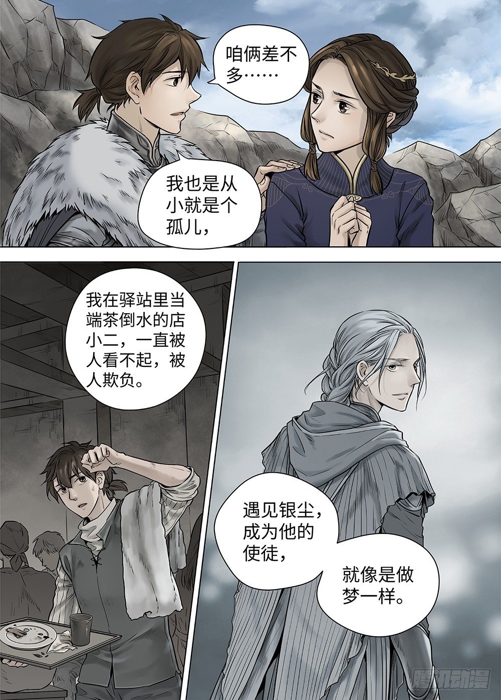 冰雪临界 第37回 迷雾开启18