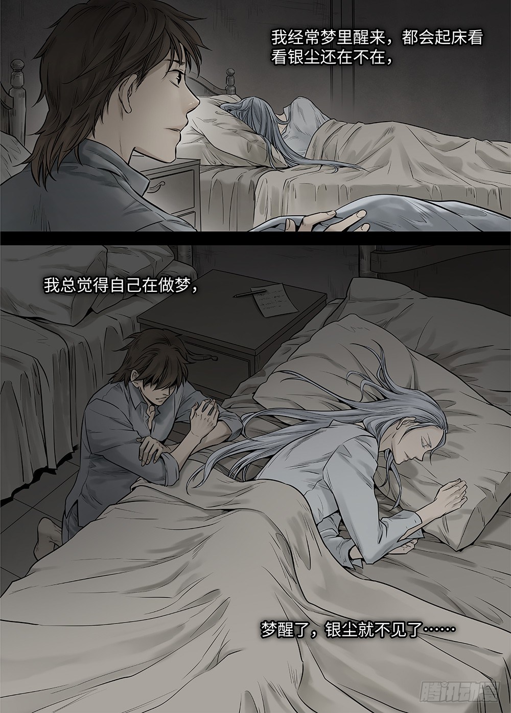 冰雪临界 第37回 迷雾开启19