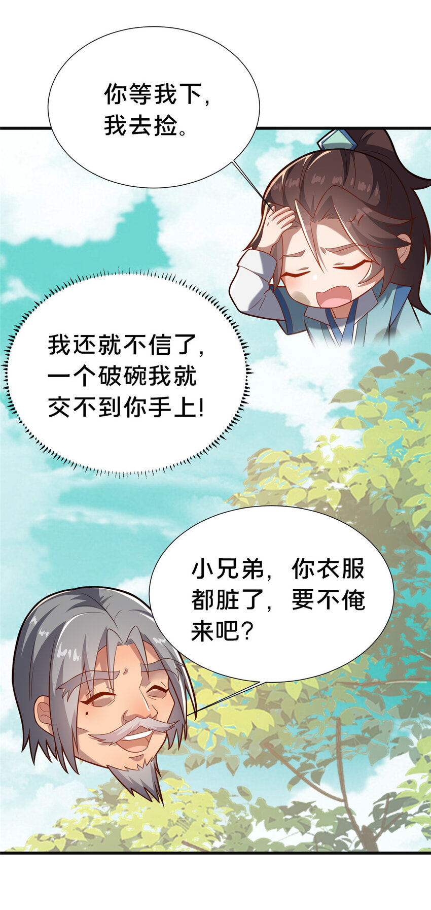 28 拿不稳碗的神医14