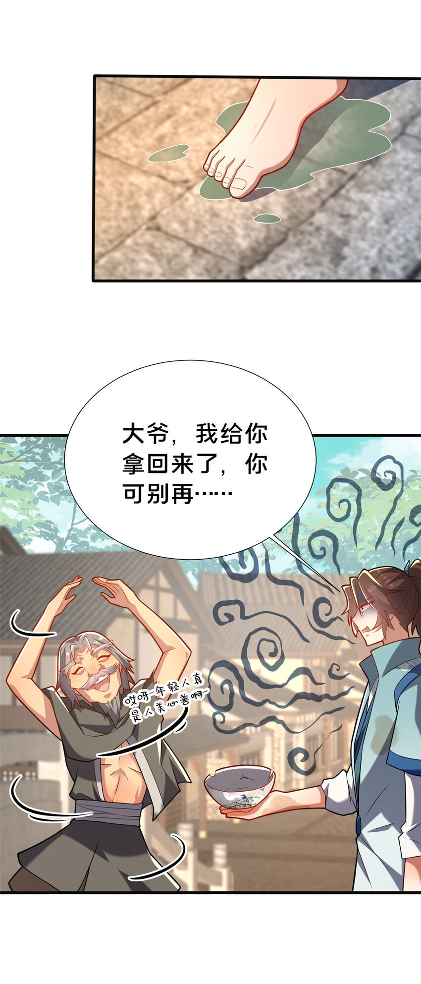 28 拿不稳碗的神医16