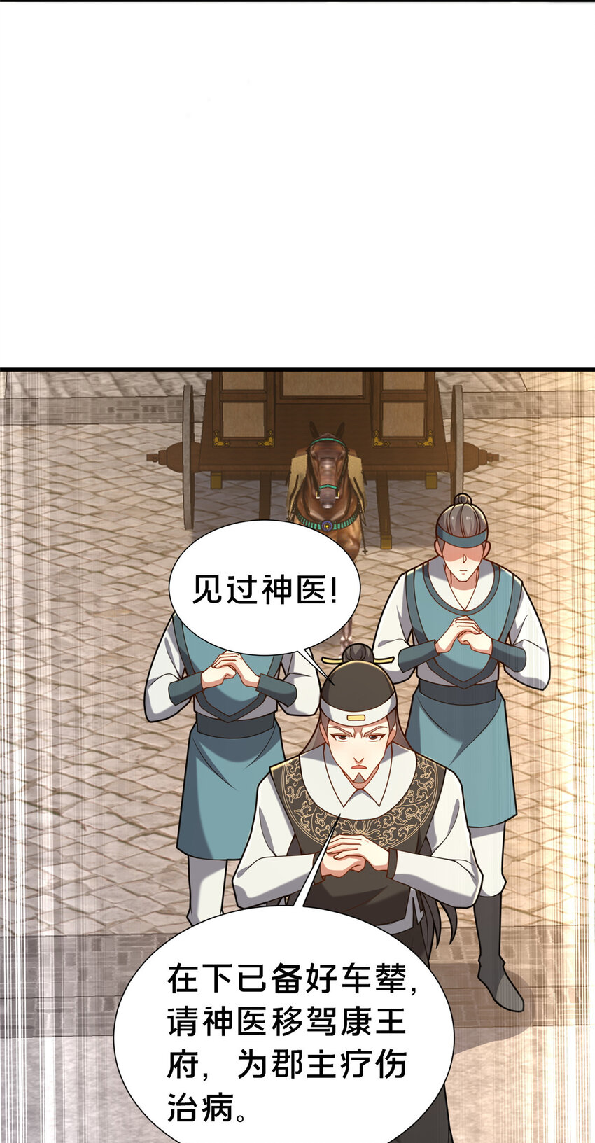 28 拿不稳碗的神医22