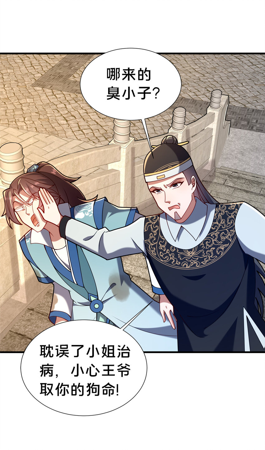 28 拿不稳碗的神医25