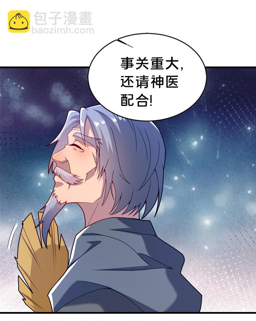 28 拿不稳碗的神医26