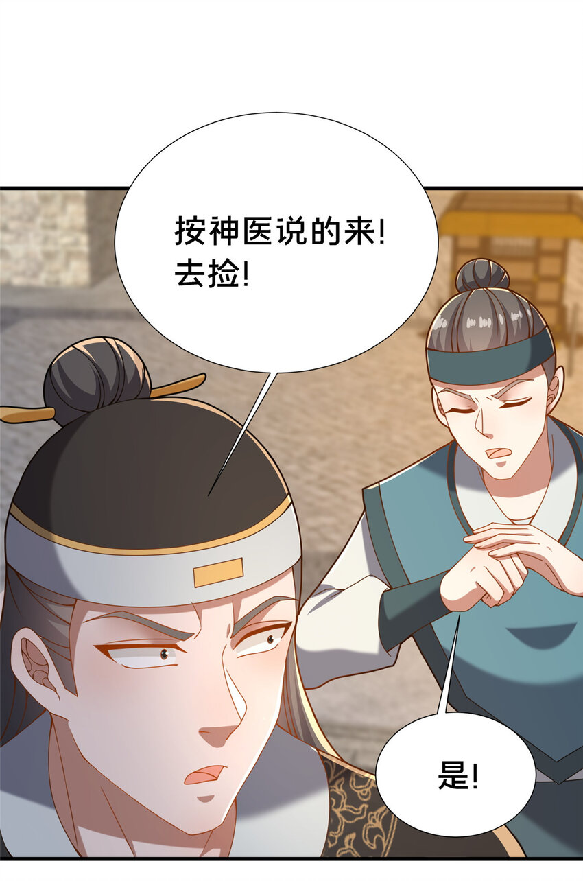 28 拿不稳碗的神医28