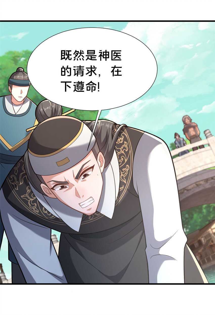 28 拿不稳碗的神医32