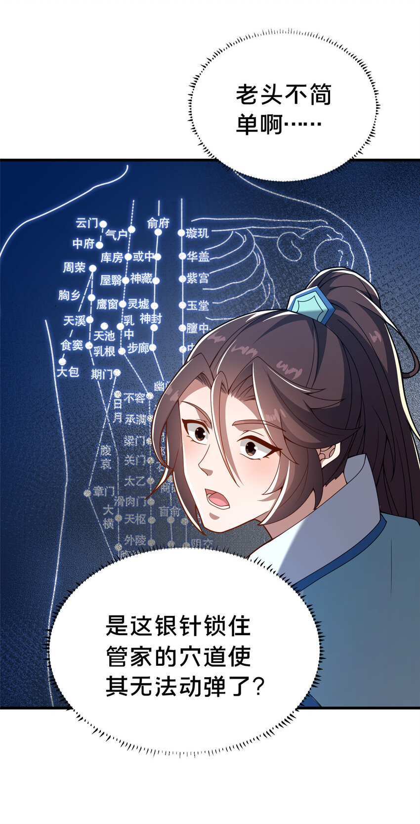 28 拿不稳碗的神医42