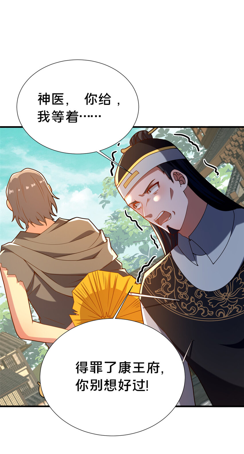 28 拿不稳碗的神医43