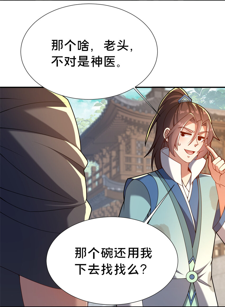 28 拿不稳碗的神医51