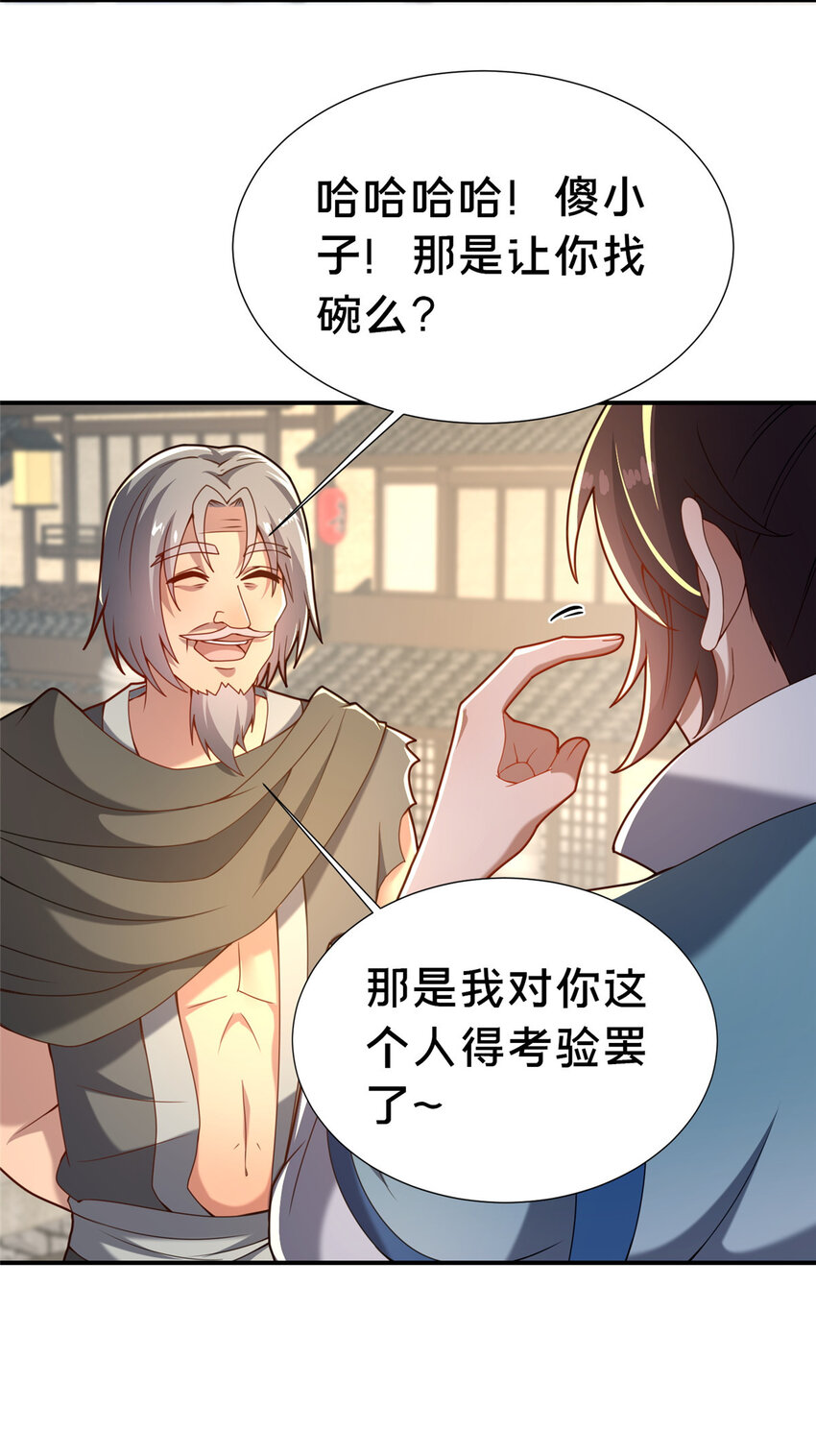 28 拿不稳碗的神医52