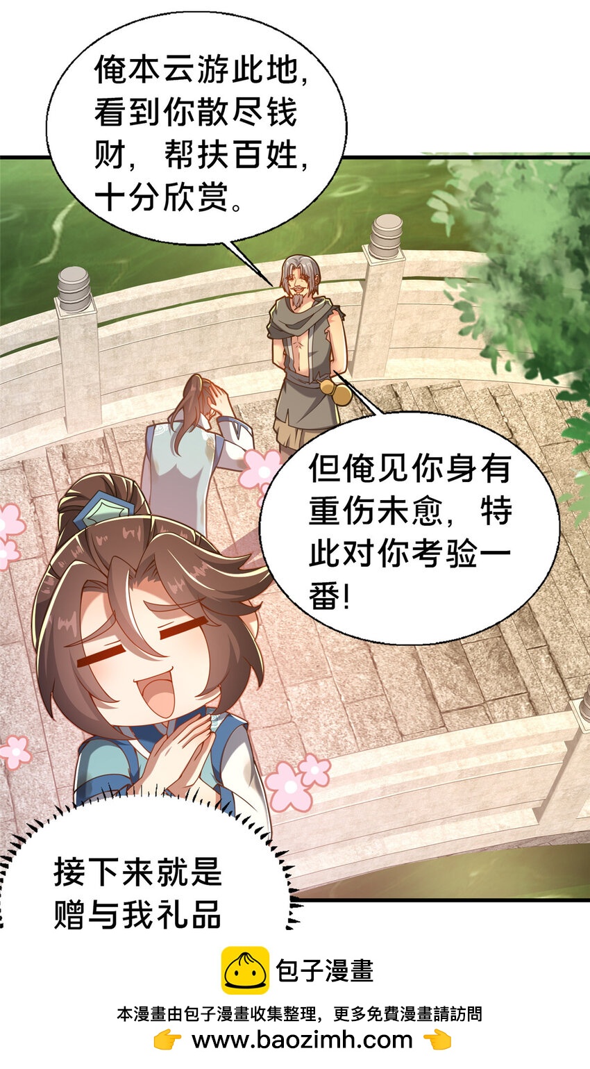 28 拿不稳碗的神医53