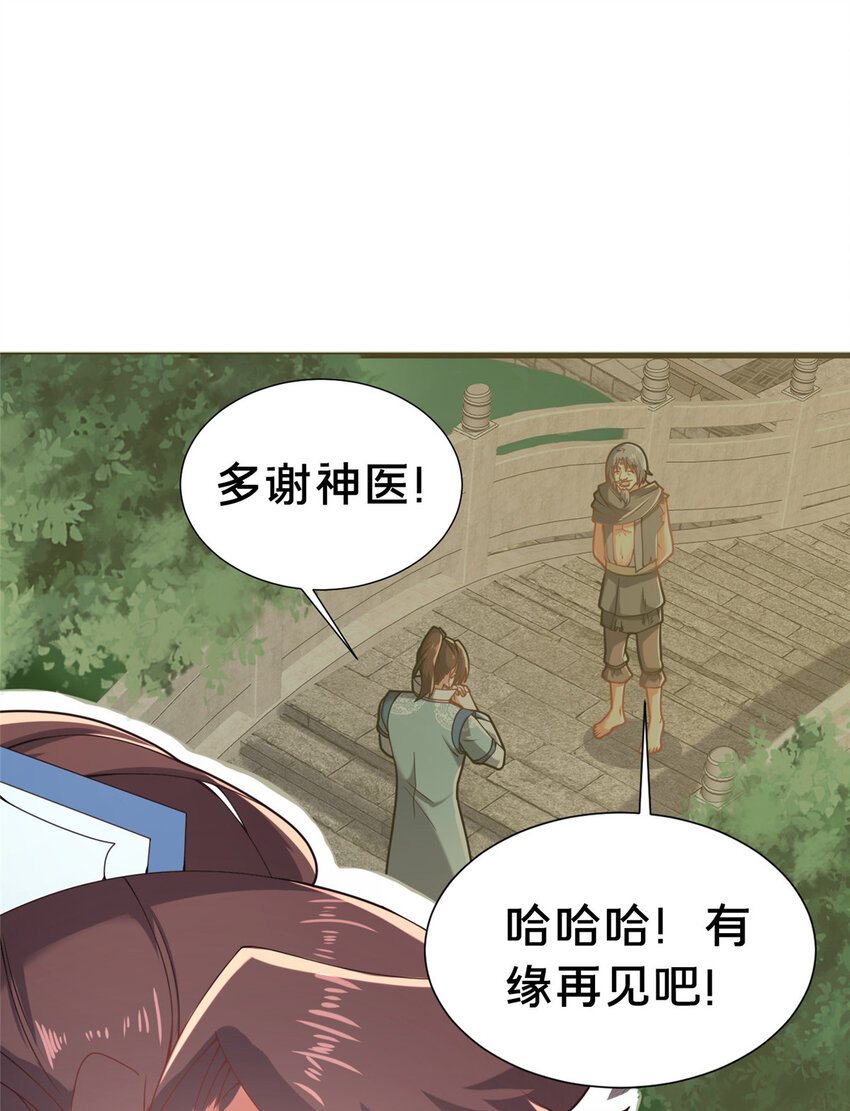 28 拿不稳碗的神医58