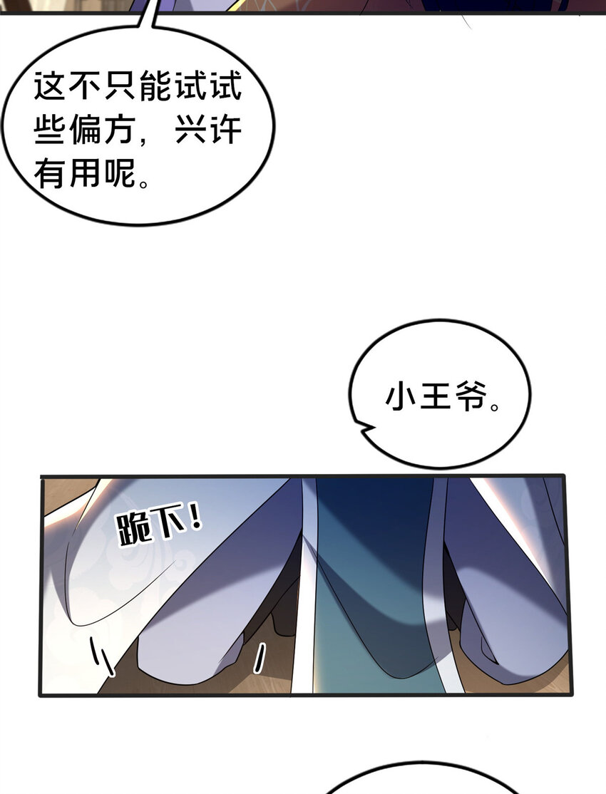 32 神医弟子20