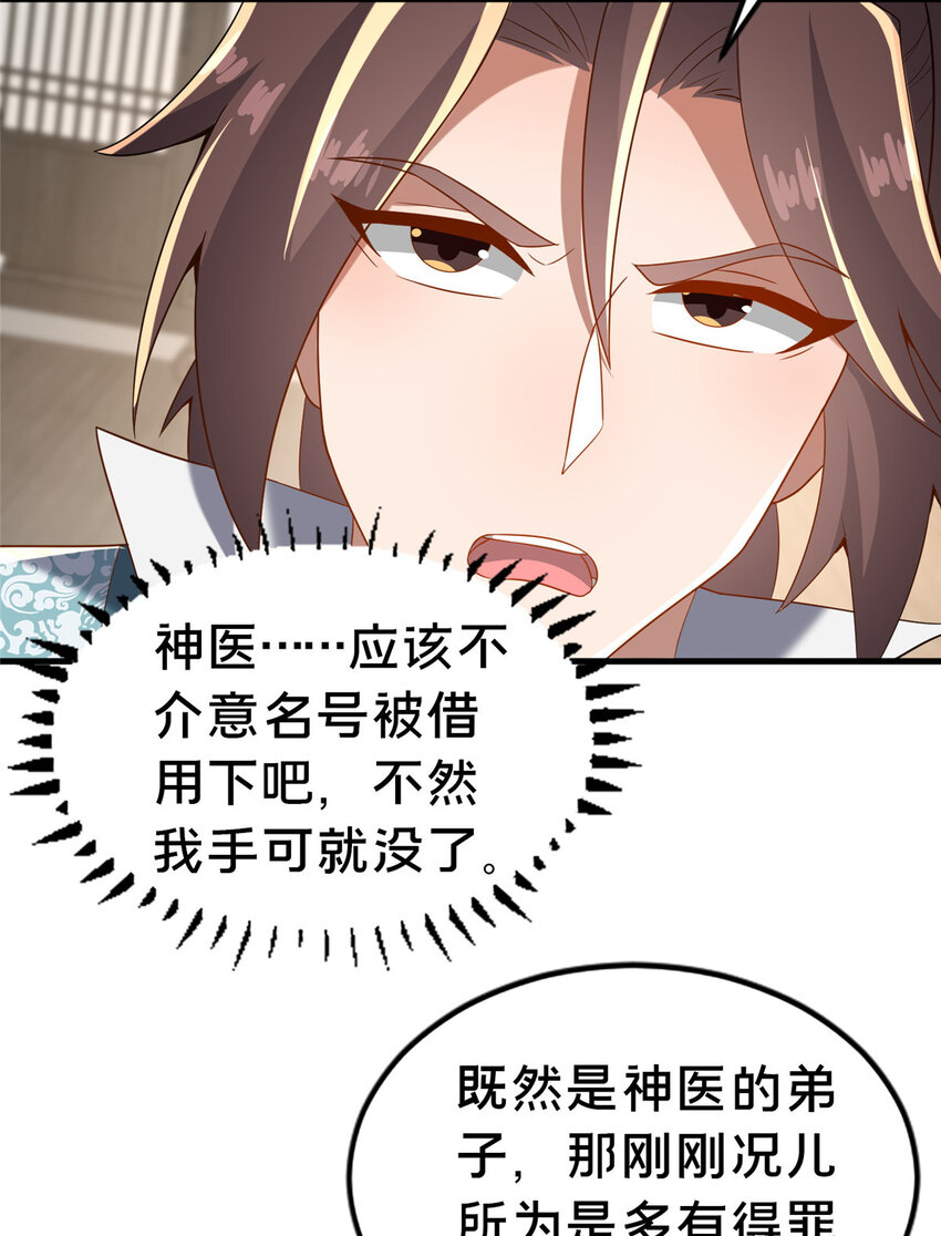 32 神医弟子32