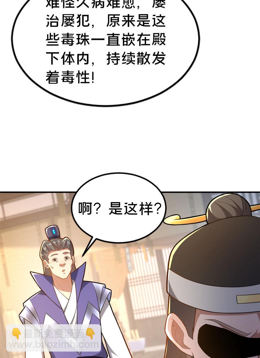 32 神医弟子62