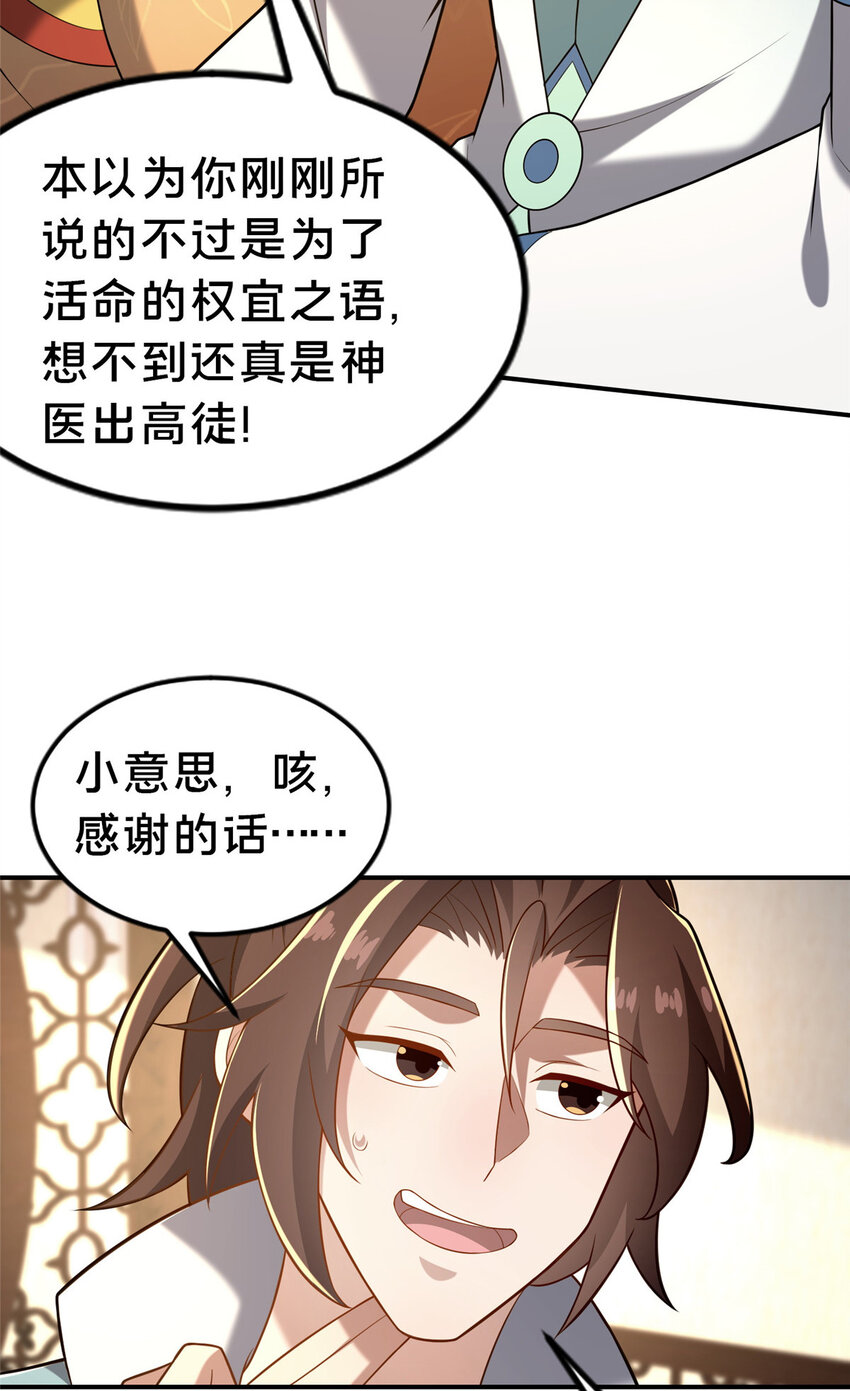 32 神医弟子67