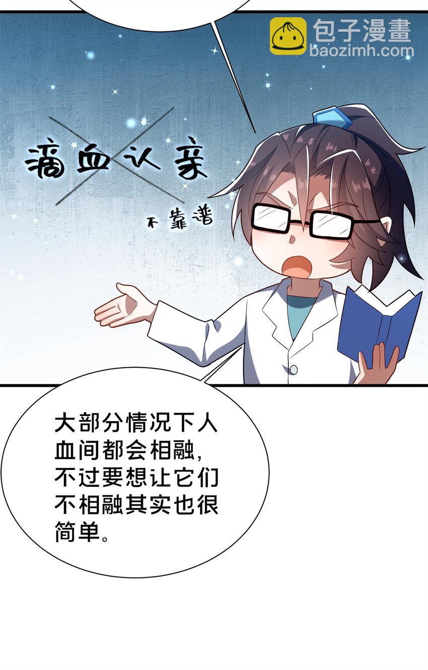 34 滴血认亲5