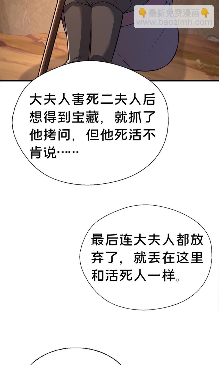 48 隐约的真相50
