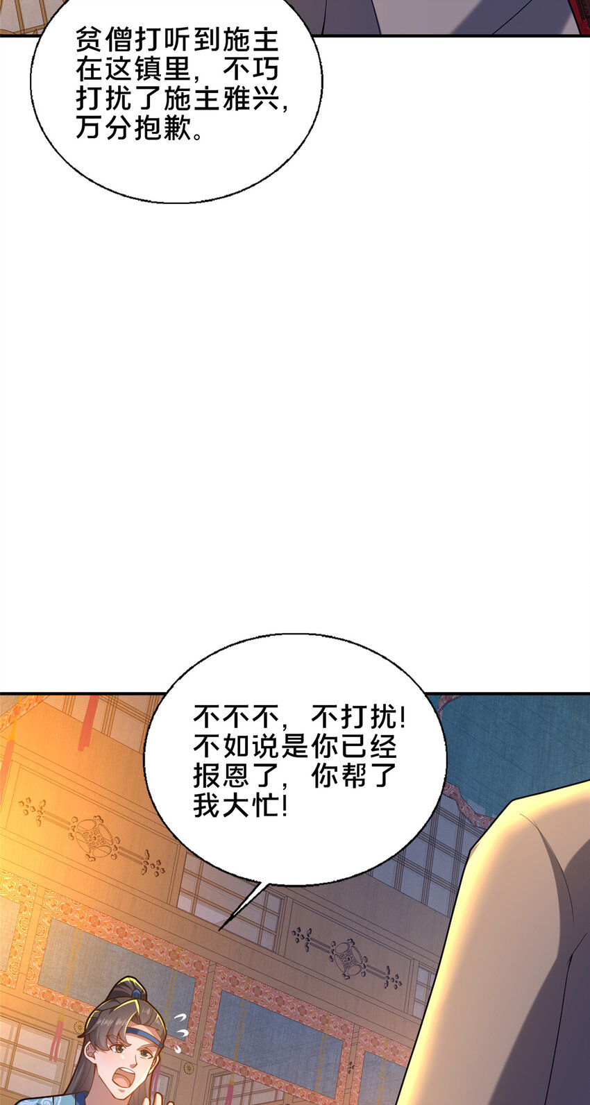 53 恩人11
