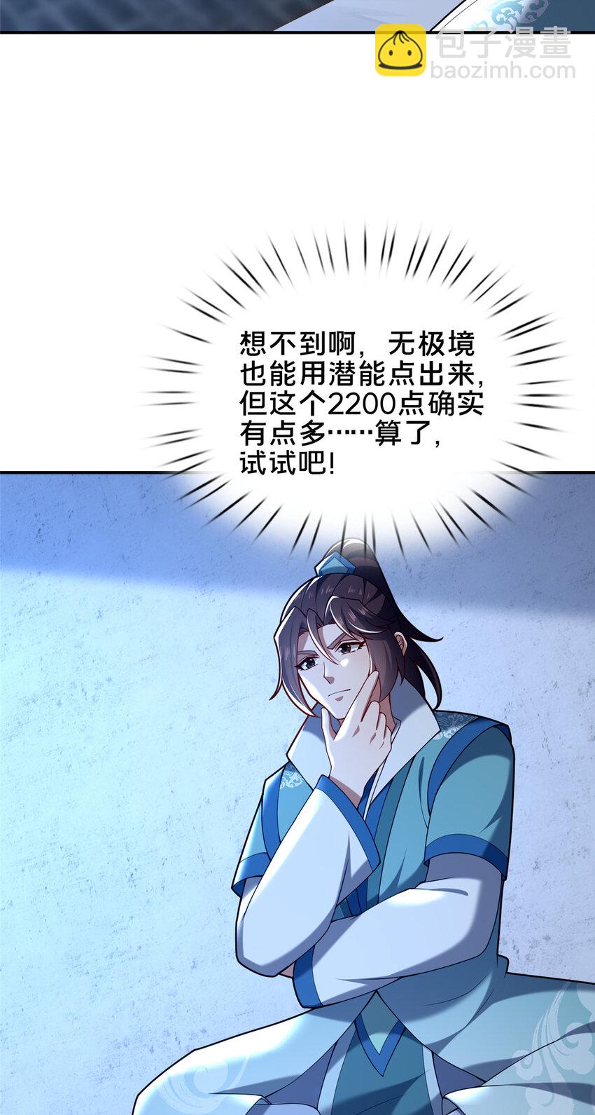 55 突破无极14