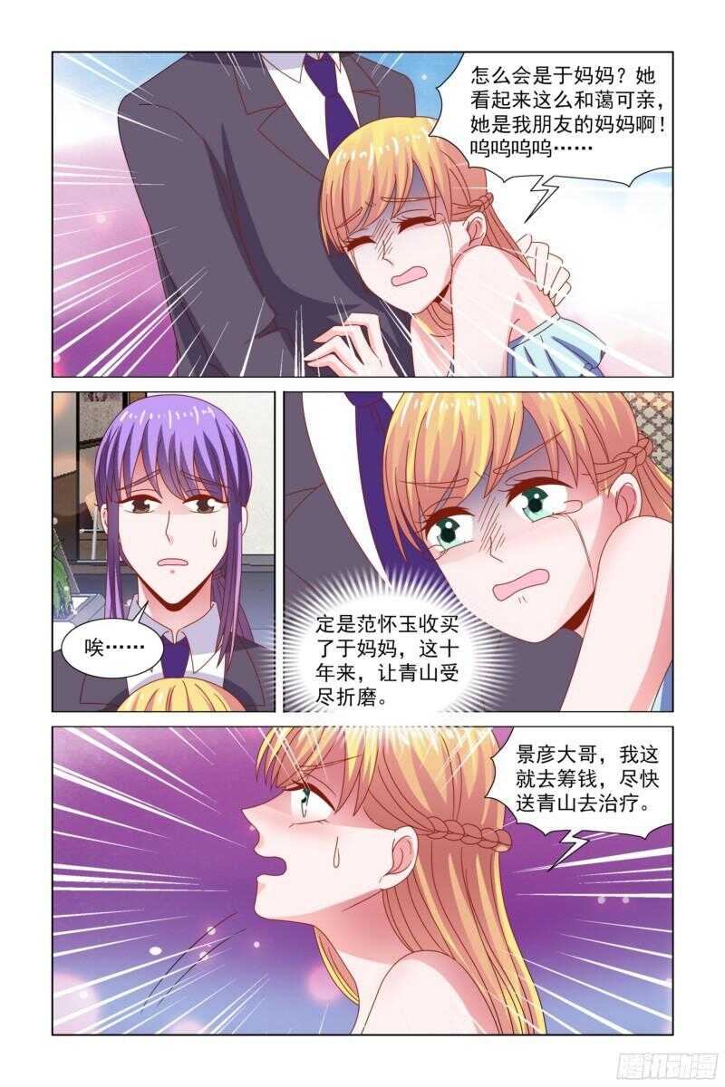 72 于妈妈被收买了？5