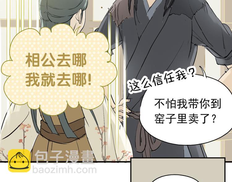 第二章 乞丐相公96